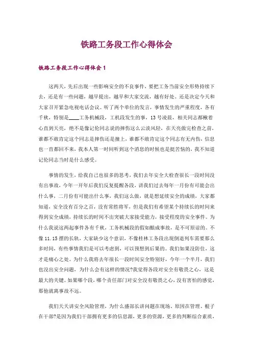 铁路工务段工作心得体会