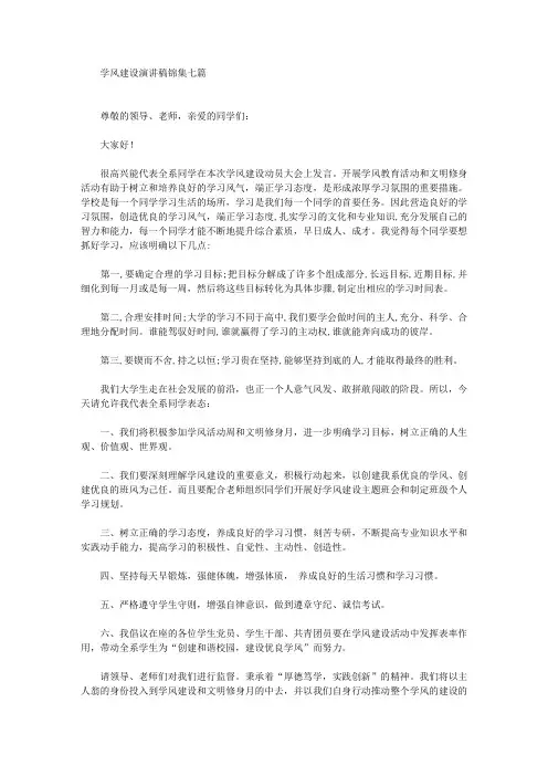 学风建设演讲稿(最新)