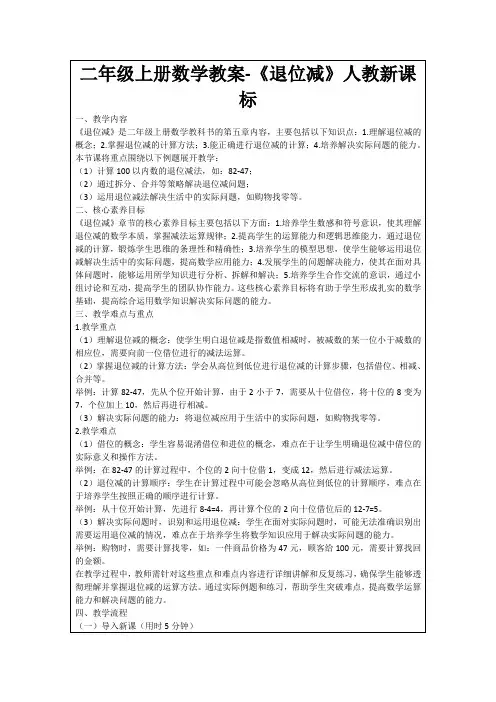 二年级上册数学教案-《退位减》人教新课标