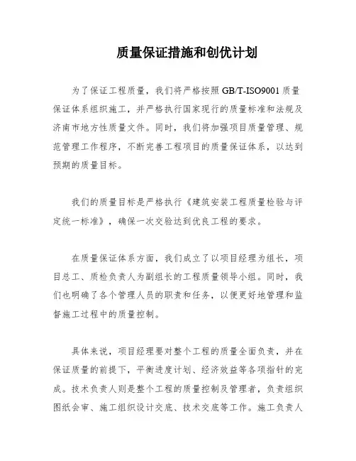 质量保证措施和创优计划