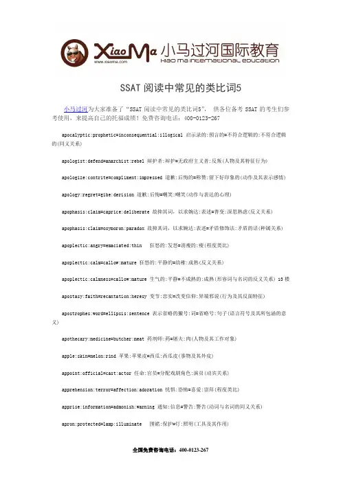 小赛达阅读中常见的类比词5