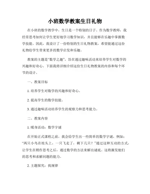小班数学教案生日礼物