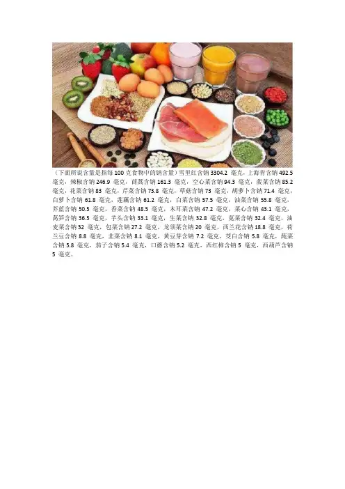 含钠高的食物表
