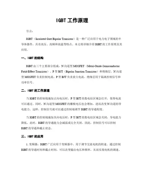 IGBT工作原理