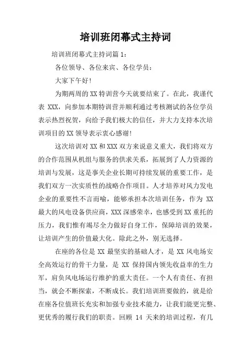 培训班闭幕式主持词
