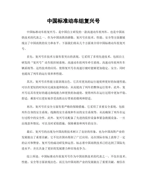 中国标准动车组复兴号