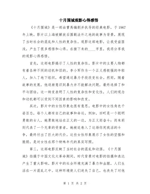 十月围城观影心得感悟