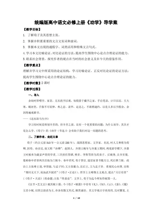 《劝学》导学案-2024-2025学年统编版高中语文必修上册