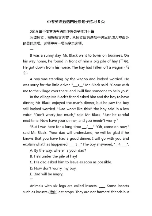中考英语五选四还原句子练习5页
