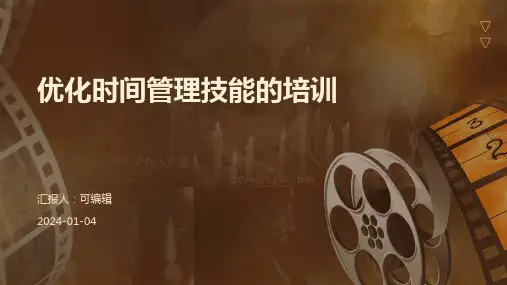 优化时间管理技能的培训