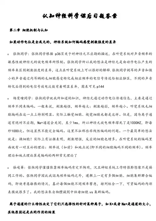 认知神经科学课后习题答案