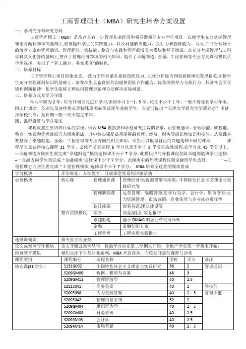 天大工商管理硕士(MBA)研究生培养方案设置