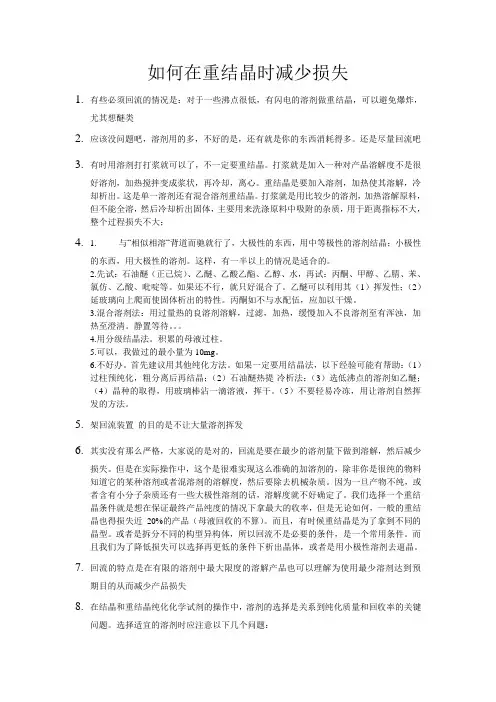重结晶