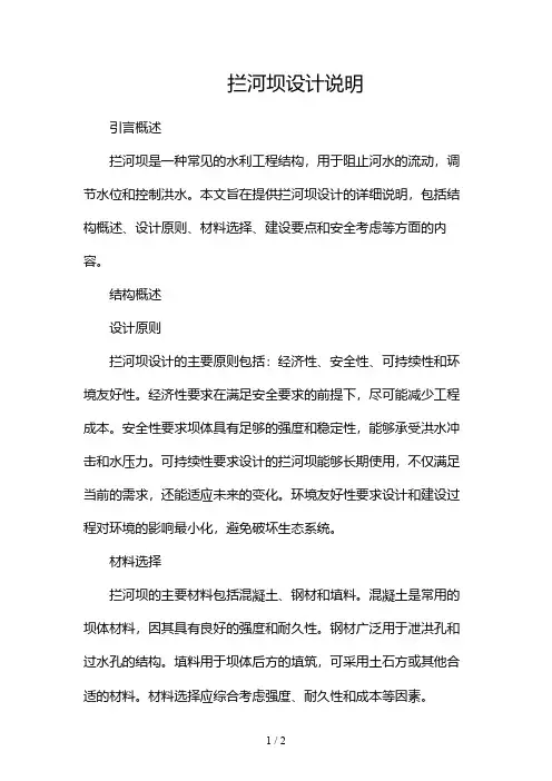 拦河坝设计说明2024