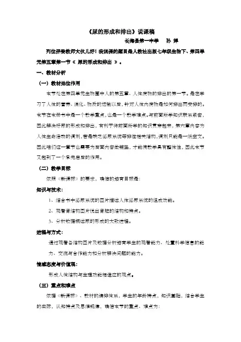 尿的形成和排出说课稿