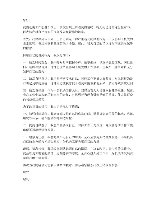 行政机关上班迟到检讨书