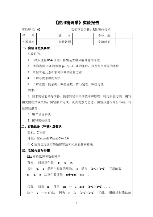 RSA算法分析和实现