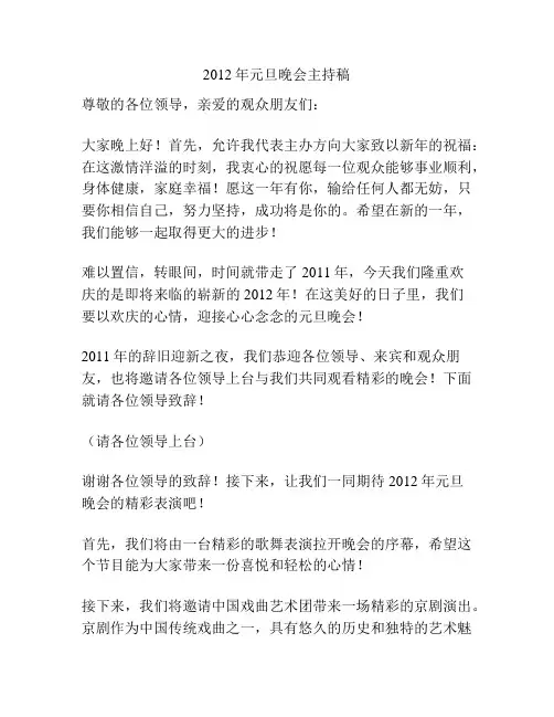 2012年元旦晚会主持稿