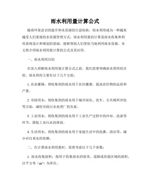 雨水利用量计算公式