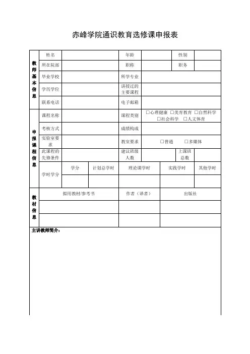 xxxx学年第 二 学期 级公共选修课申报表.doc