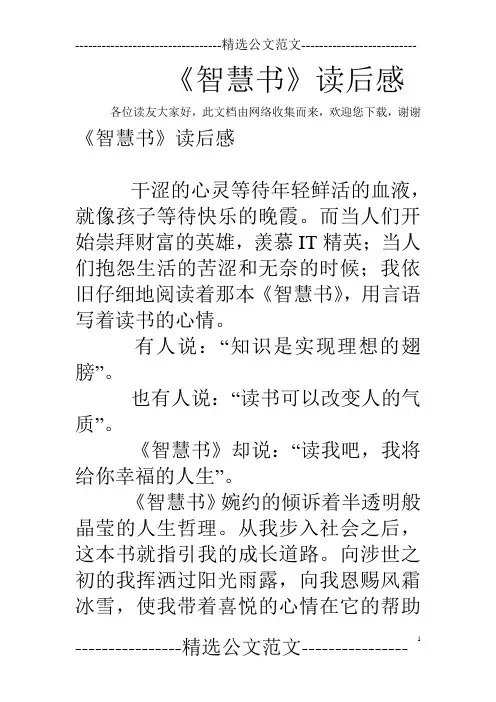 《智慧书》读后感