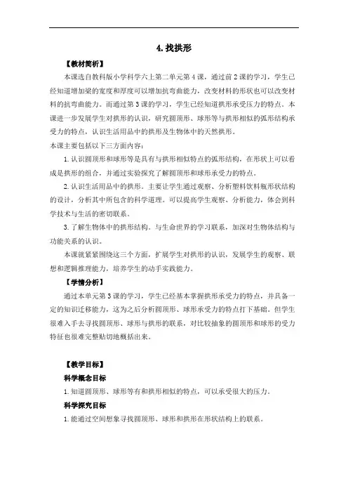 六年级上册科学教案(含作业设计)《找拱形》教科版
