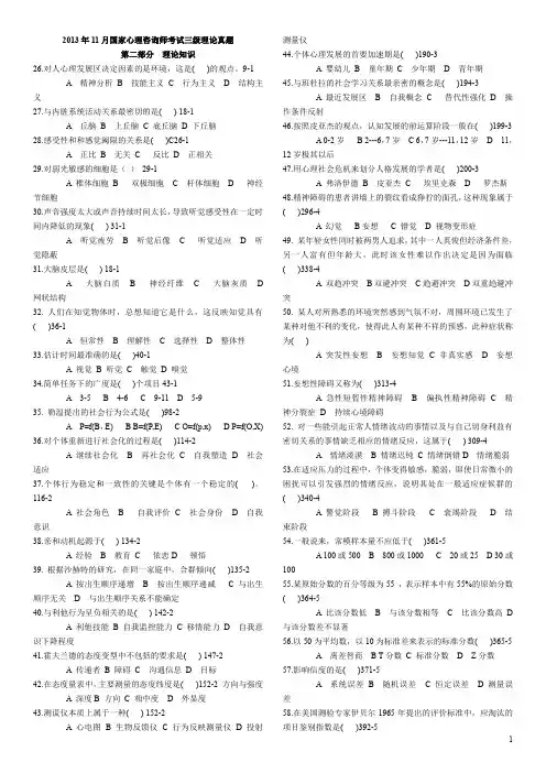 2013年11月心理咨询师三级真题+答案.doc