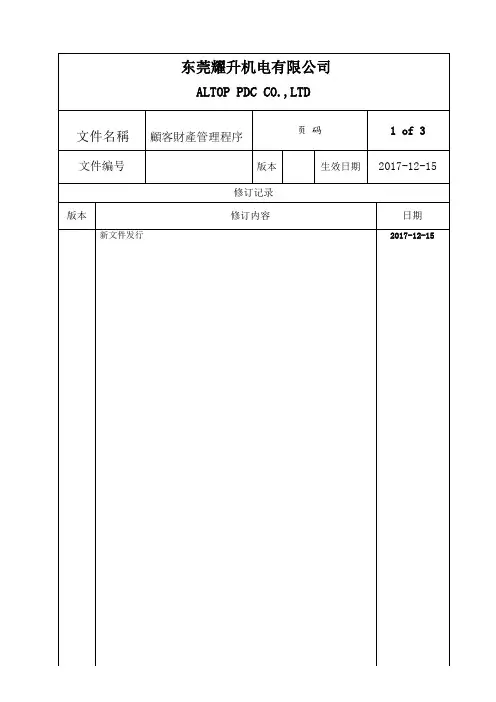 顾客财产管理程序