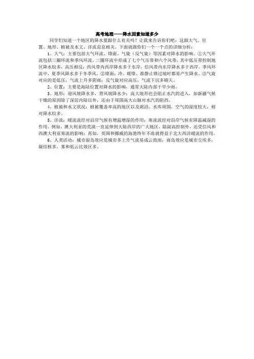高考地理：降水因素知多少