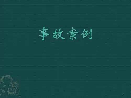 南京某坍塌事故案例介绍及分析(PPT)