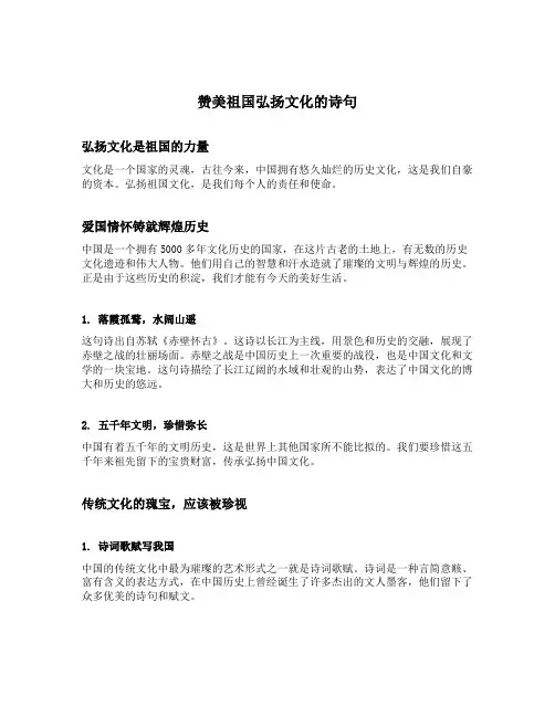 赞美祖国弘扬文化的诗句