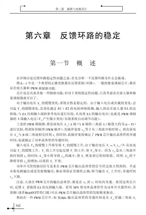 开关电源环路设计与实例详解