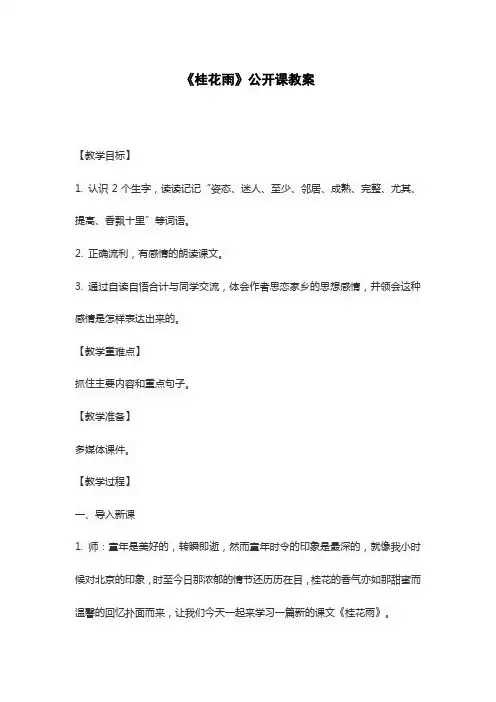 《桂花雨》公开课教案