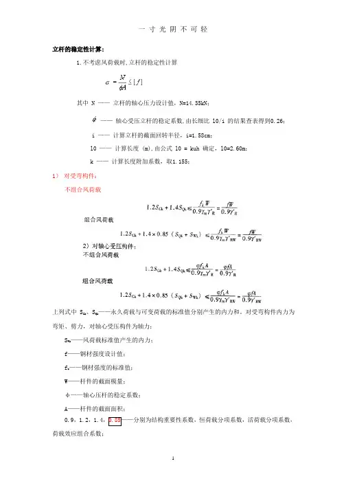 立杆稳定性计算.pptx