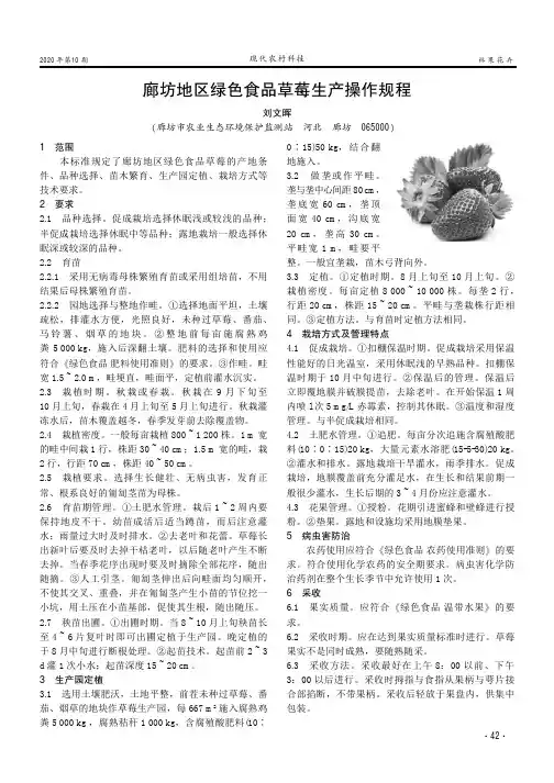 廊坊地区绿色食品草莓生产操作规程