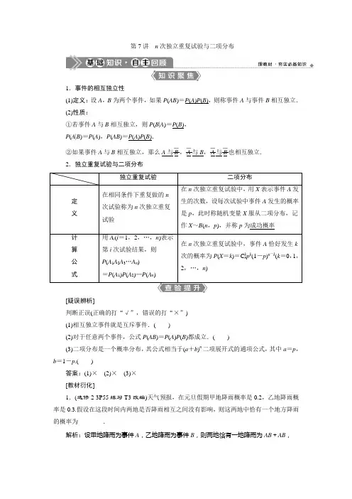 7 第7讲 n次独立重复试验与二项分布