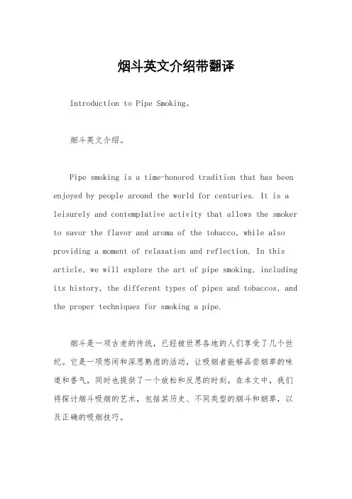 烟斗英文介绍带翻译