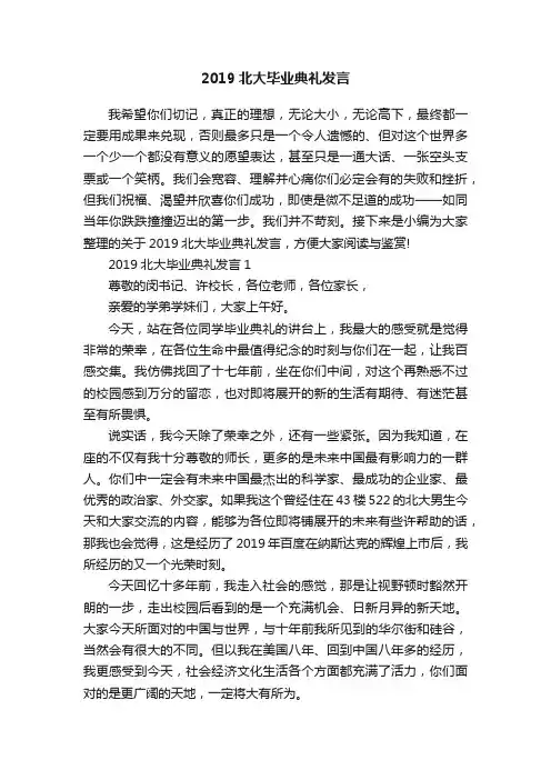 2019北大毕业典礼发言