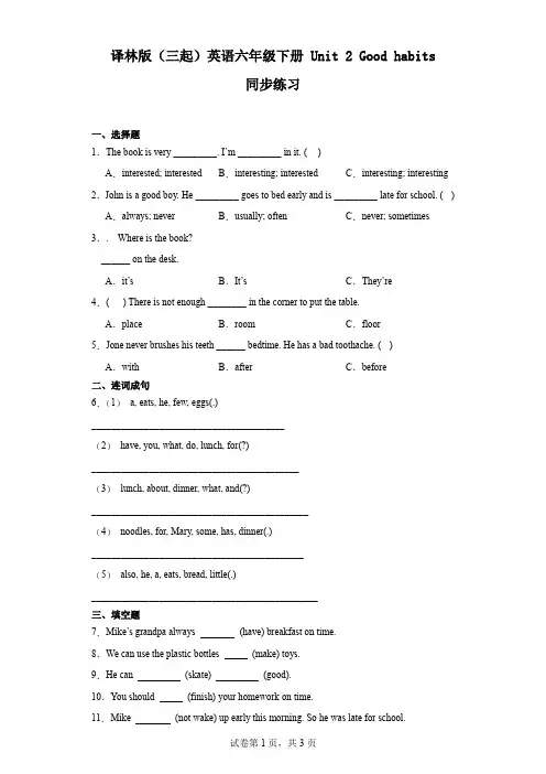 译林版(三起)英语六年级下册 Unit 2 Good habits 同步练习
