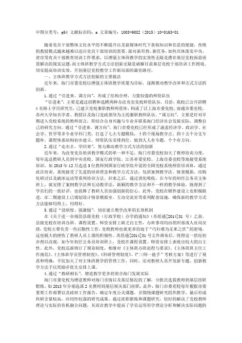 基层党校主体班教学方式方法创新研究