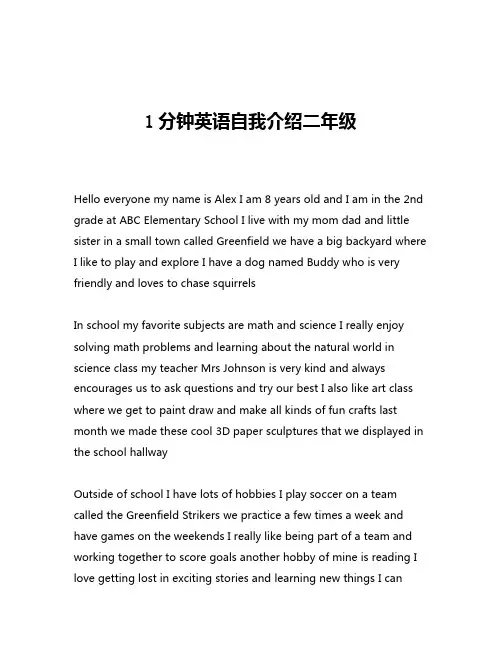 1分钟英语自我介绍二年级