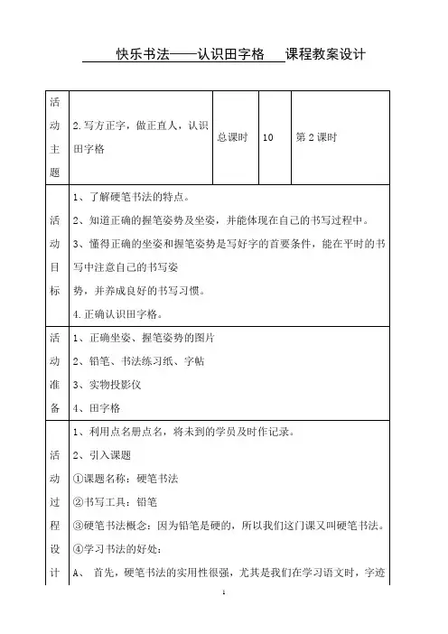快乐书法教案2——认识田字格