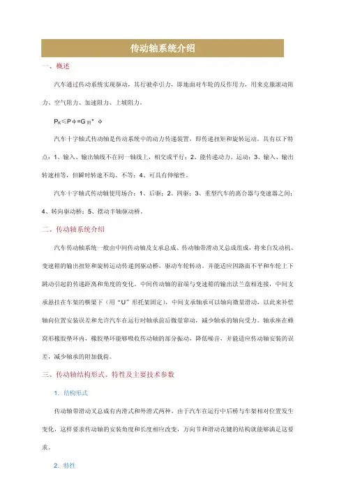 传动轴知识