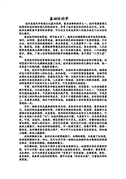 杭州休闲现状分析