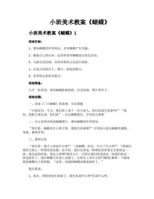 小班美术教案《蝴蝶》