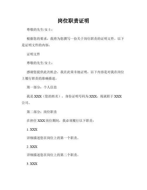 岗位职责证明