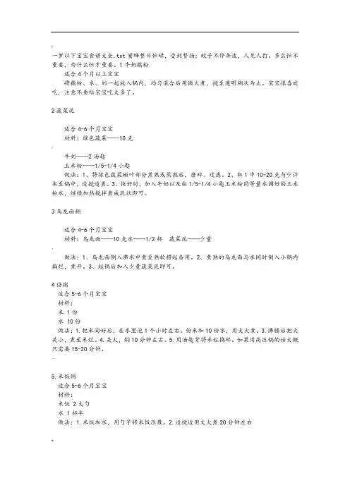 一岁以下宝宝食谱大全