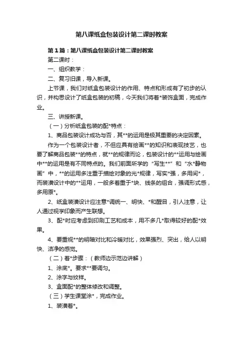 第八课纸盒包装设计第二课时教案
