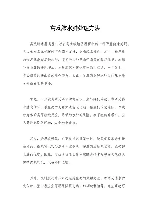 高反肺水肿处理方法