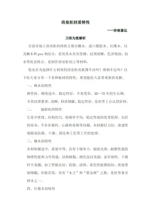 浴室柜材质特性
